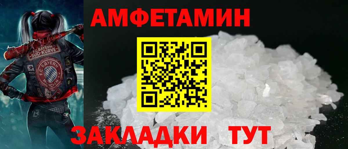 АМФ 98%  Вход с VPN  АМФЕТАМИН  Красный Сулин 