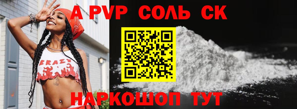 Alpha-PVP кристаллы  Вход с VPN  Alpha-PVP Соль  Красный Сулин  Альфа ПВП Crystall 