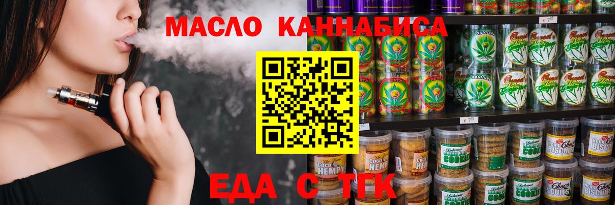Еда ТГК конопля  Вход с VPN  Красный Сулин 
