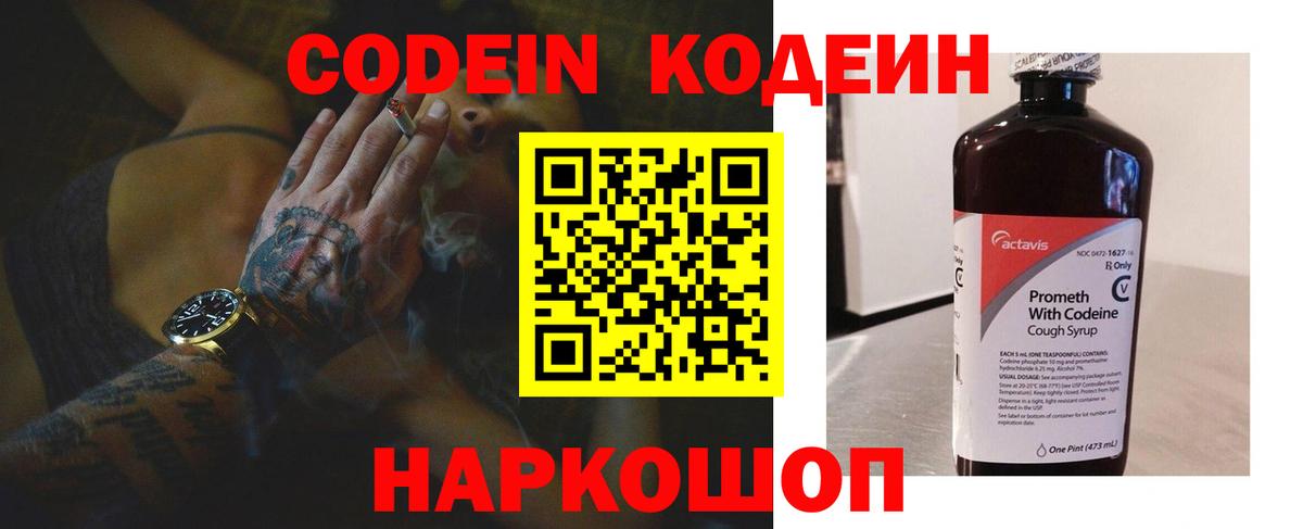 Красный Сулин  Кодеин напиток Lean (лин)  Codein напиток Lean (лин)  Вход с VPN 