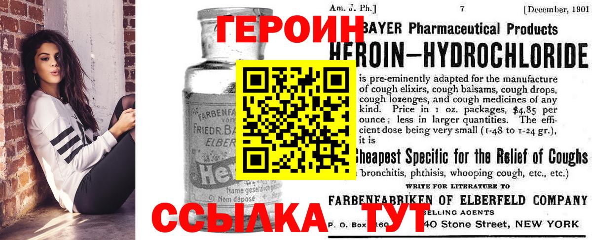 ГЕРОИН  ГЕРОИН белый  Вход с VPN  Красный Сулин 